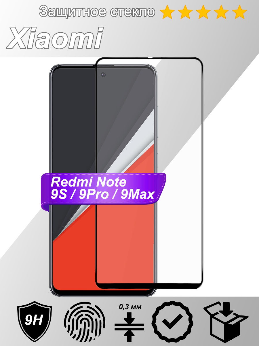 Защитное Стекло Glass Xiaomi Redmi Note 9