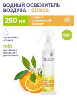 Освежитель воздуха на водной основе "Citrus", 250 мл