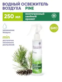 Освежитель воздуха на водной основе "Pine", 250 мл