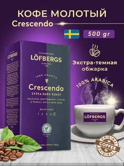 Кофе молотый Crescendo Hela 500гр