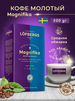 Кофе молотый Magnifika 500гр