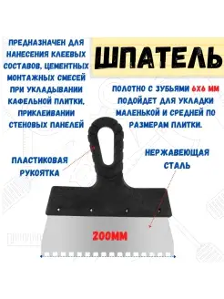 Шпатель фасадный зубчатый, 200мм, зуб 6х6мм