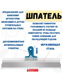 Шпатель фасадный прямой, сталь 0,6мм, 600мм