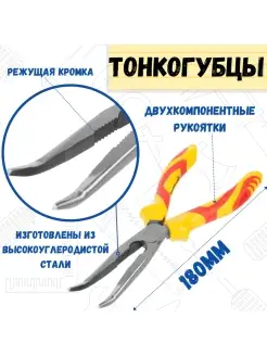 Тонкогубцы Бокорезы Кусачки Инструмент Fine 180 мм