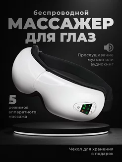 Массажер для глаз