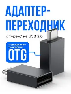 Адаптер переходник USB Type C