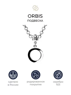 Серебряная геометричная подвеска Orbis