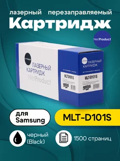 Картридж MLT-D101S для Samsung (1500 стр.)