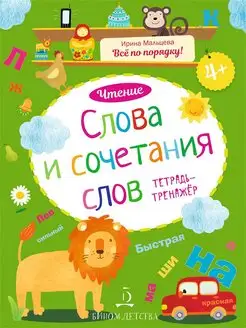 Чтение. Слова и сочетания слов