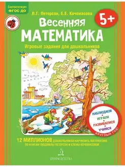 Весенняя математика