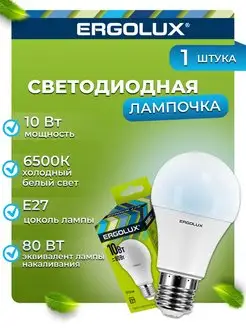 Светодиодная лампочка LED 10W 6500К E27