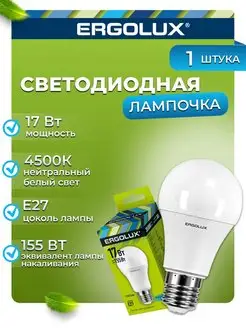 Светодиодная лампочка LED 17W 4500К E27