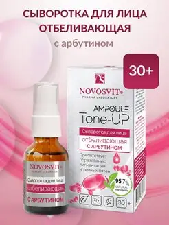 Сыворотка для лица с Арбутином Ampoule Tone-UP, 25 мл