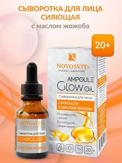 Сыворотка для лица с маслом Жожоба Ampoule, 25 мл