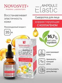 Сыворотка для лица с Коллагеном Ampoule Elastic, 25 мл