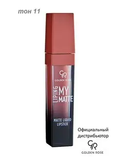 Жидкая губная помада My Matte Lip Ink тон 01-14