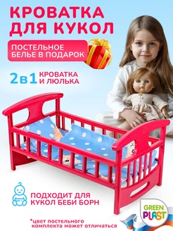 Большая Кроватка для кукол люлька качалка 48 см