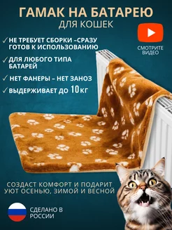 Гамак для кошек на батарею