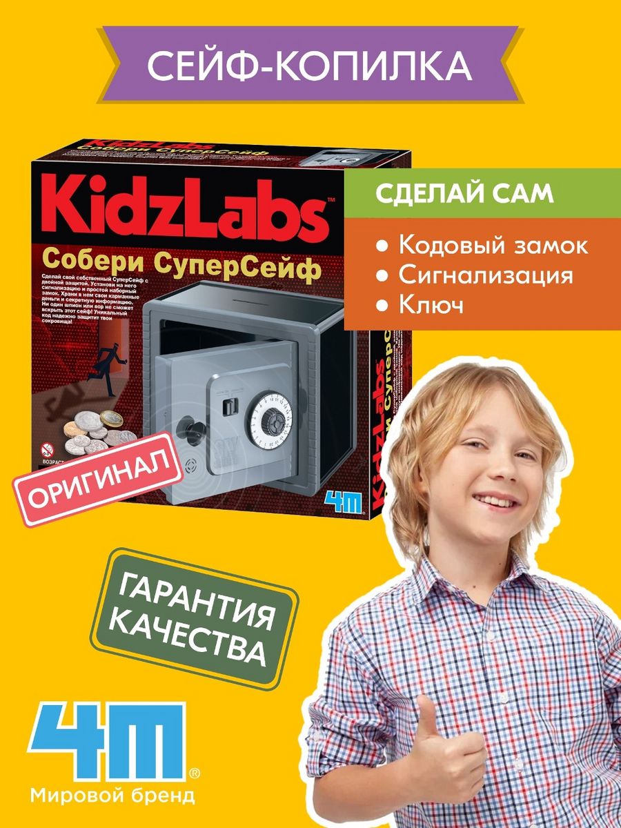 Сейф 4м Kidzlabs. Супер сейф копилка 4м Kidzlabs. Супер сейф. Сейф игрушка для детей опыты.