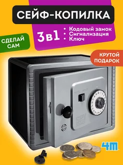 Собери супер сейф с кодом Набор для опытов и экспериментов