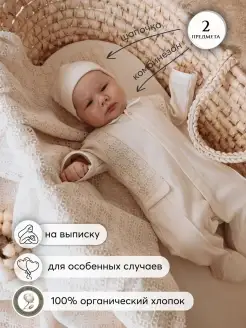 Комплект на выписку из роддома