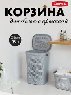 Корзина для белья с крышкой 59 л серая