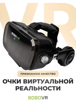 VR очки виртуальной реальности для смартфона с 3D