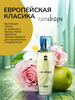 Парфюмерная вода женская RAINDROPS, 50 мл