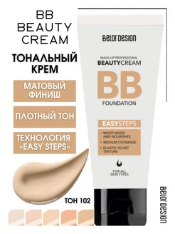 Тональный крем матовый ВВ Beauty cream тон 102