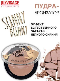 Пудра бронзатор для лица SUNNY BUNNY компактная