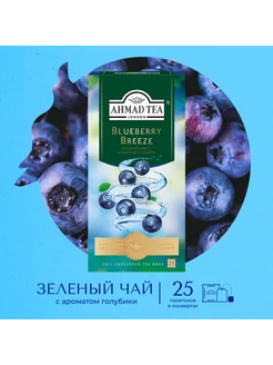 Blueberry Breeze зеленый чай в пакетиках, 25 шт по 1,8г