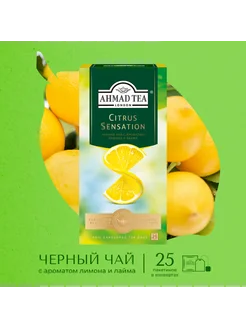 Citrus Sensation, черный чай в пакетиках 25 шт по 1,8г