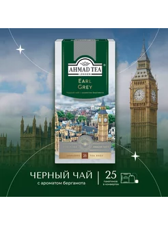 Earl Grey, черный чай в пакетиках, 25 шт по 2г