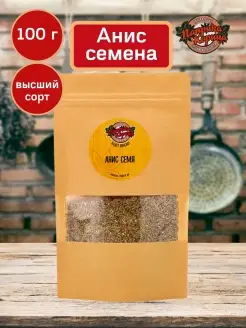 Анис семена