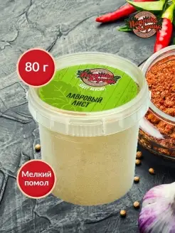 Лавровый лист молотый 80гр