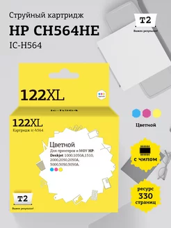 HP CH564HE №122XL Картридж для HP IC-H564, новый