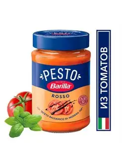 Соус Pesto Rosso 200 г