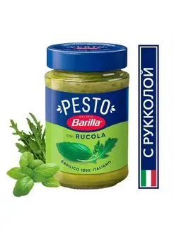 Соус Pesto con Basilico e Rucola 190