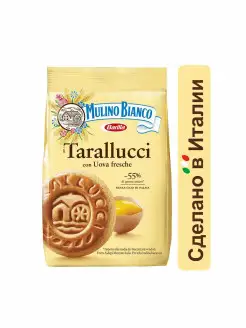 Печенье Tarallucci песочное из свежих яиц,350г