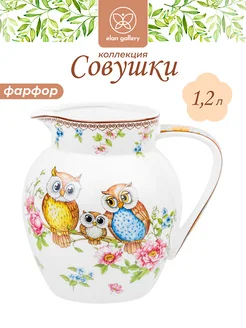 Кувшин серии "Совушки", 1,2 л