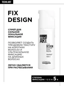 Спрей для укладки волос сильной фиксации Fix Design