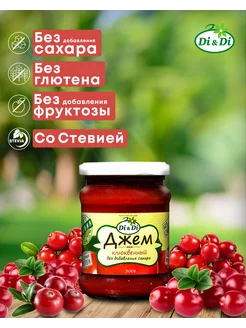 Джем клюквенный без сахара, горячего розлива, 300 г