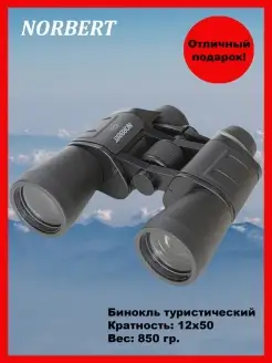 Бинокль туристический General 12X50