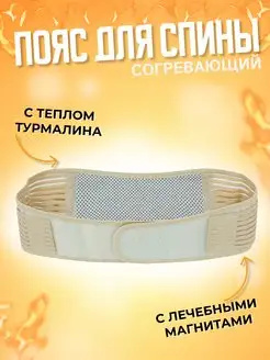 Пояс турмалиновый с магнитами