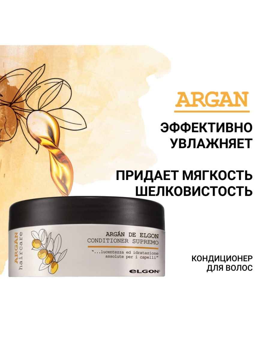 Argan маска для волос увлажняющая с маслом аргана