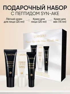 Подарочный набор косметики Корея Premium Syn-Ake Care Set