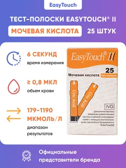 Тест-полоски мочевая EasyTouch (ИзиТач) 25 шт