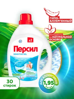 Гель для стирки Sensitive, 1,95л