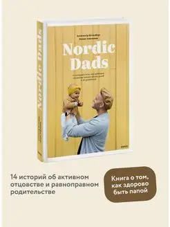 Nordic Dads