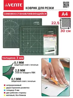 Коврик матовый раскройный непрорезаемый для резки, лепки А4